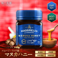3/11/1:59まで★半額クーポンで6,980円⇒送料無料3,490円！高級＆高純度マヌカハニー UMF10+ MGO261+ 250…