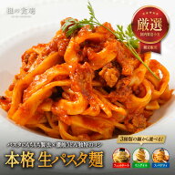 3/11/1:59まで★半額クーポンで2,160円⇒送料無料1,080円！もちもち食感の本格【生】パスタ麺10食入り（1…