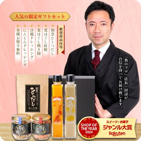 父の日 ギフト プレゼント1,000円OFFクーポンで3,999円⇒送料無料2,999円！人気5商（割烹ひとつだし＋紅鮭の荒ほぐし＋とろ鯖の荒ほぐし＋洋食屋さんのドレッシング＋国産にんじんドレッシング）【P】