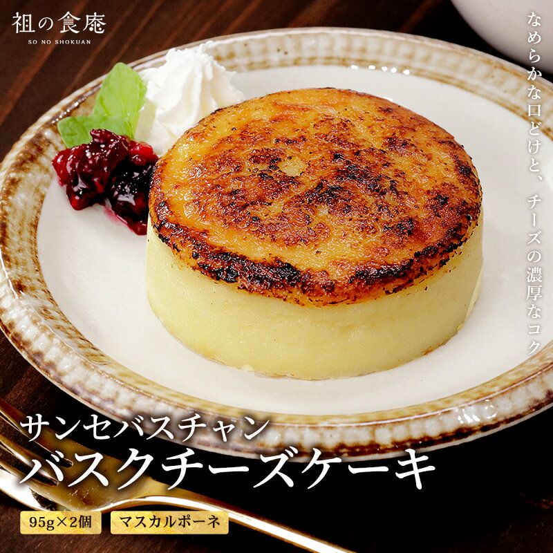 サンセバスチャン