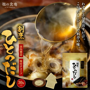 割烹ひとつだし