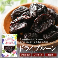 お試し送料無料1,000円ポッキリ！アメリカ産 砂糖不使用＆ノンオイル 種なしドライプルーン400g ドライフ…