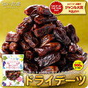 8/11/1:59まで★半額クーポンで2,980円⇒送料無料1,490円！【無添加/砂糖不使用】ドライデーツ（種なし）大容量900g …