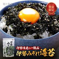 伊勢みぞれ海苔 25g まとめ買い2個で200円OFF！3個で450円OFF！ 黒バラ海苔 ばらのり 素干し海苔 まかな…