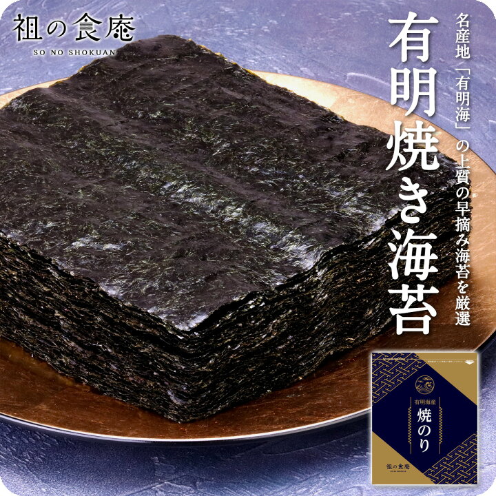 楽天市場】最安値挑戦☆送料無料1,299円！有明産 焼き海苔 選べる 