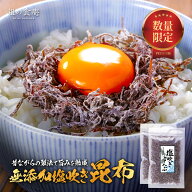 お試し送料無料1,000円ぽっきり！更に2個で200円OFF！3個で450円OFFクーポンあり！無添加の塩吹き昆布60g…