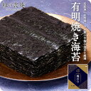お試し送料無料1,399円！有明産 焼き海苔 選べるランク⇒【1】一番摘みプレミアム/全型20枚 【2】お得な訳あり上級品/…