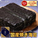 終了前に★国産 焼き海苔 送料無料1,000円～ 選べるランク⇒【1】献上の浜/宮城県七ヶ浜産全型15枚【2】有明産一番摘…