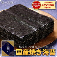 終了前に★国産 焼き海苔 送料無料1,000円～ 選べるランク⇒【1】献上の浜/宮城県七ヶ浜産全型15枚【2】…