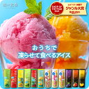 今夜23:59まで楽天カードでP5倍！送料無料1,000円ぽっきり！日本名産ご当地フルーツバー★おうちで凍らせて食べるアイ…