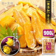 今夜23:59まで楽天カードでP5倍★半額クーポンで3,998円⇒送料無料1,999円！【訳あり】干し芋(シロタ)900…