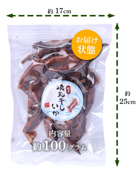 楽天市場】送料無料1000円ぽっきり!肝入り国産焼き丸干しイカ100g【メール便】 ワタ入り スルメイカ するめいか おつまみ おすすめグルメ 食品 お取り寄せ 北陸 酒の肴 父の日 母の日 ポイント消化 贈り物 簡易 ギフト メール便 : 祖の食庵 楽天市場】送料無料1000円ぽっきり!肝入り国産焼き丸干しイカ100g【メール便】 ワタ入り スルメイカ するめいか おつまみ おすすめグルメ 食品 お取り寄せ 北陸 酒の肴 父の日 母の日 ポイント消化 贈り物 簡易 ギフト メール便 : 祖の食庵