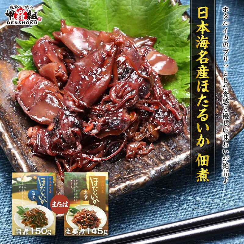 日本海産 ほたるいか