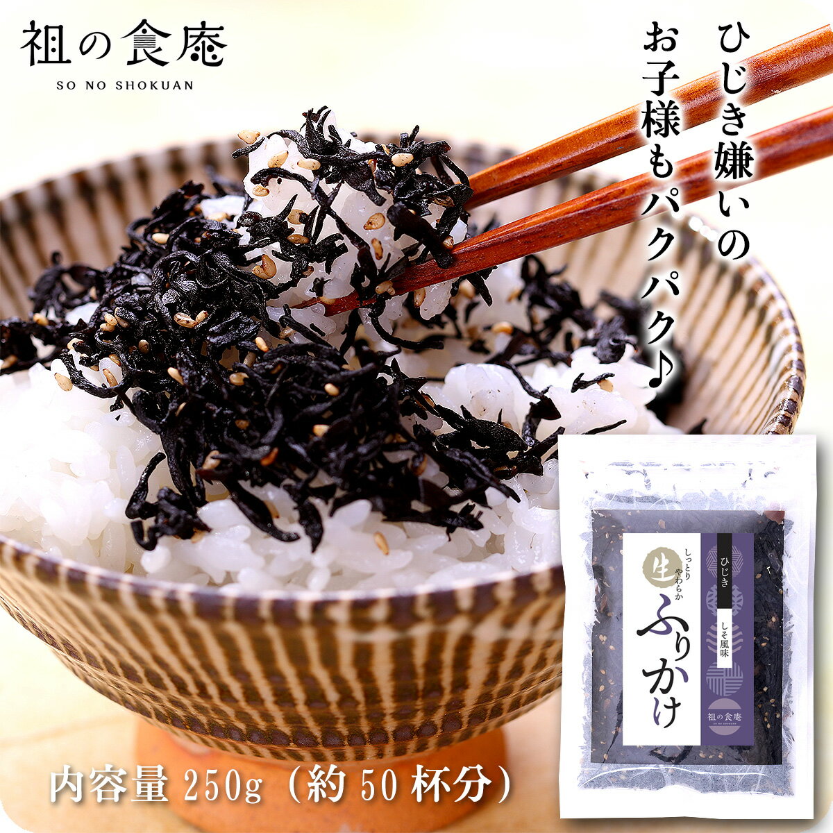 ひじき生ふりかけ