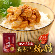 【ピリ辛】ゴロっと荒ほぐし サバ 明太 150g 真空パック メール便 手ほぐし 鯖 焼さば 焼きさば 焼サバ …