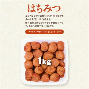【エントリーでP10倍確定】お試しセールで送料無料2,999円!味が選べる♪【訳あり】紀州 南高梅 梅干し1kg しそ漬/はちみつ梅 つぶれ お取り寄せ グルメ 免疫 ご飯のお供 おにぎり お茶漬け