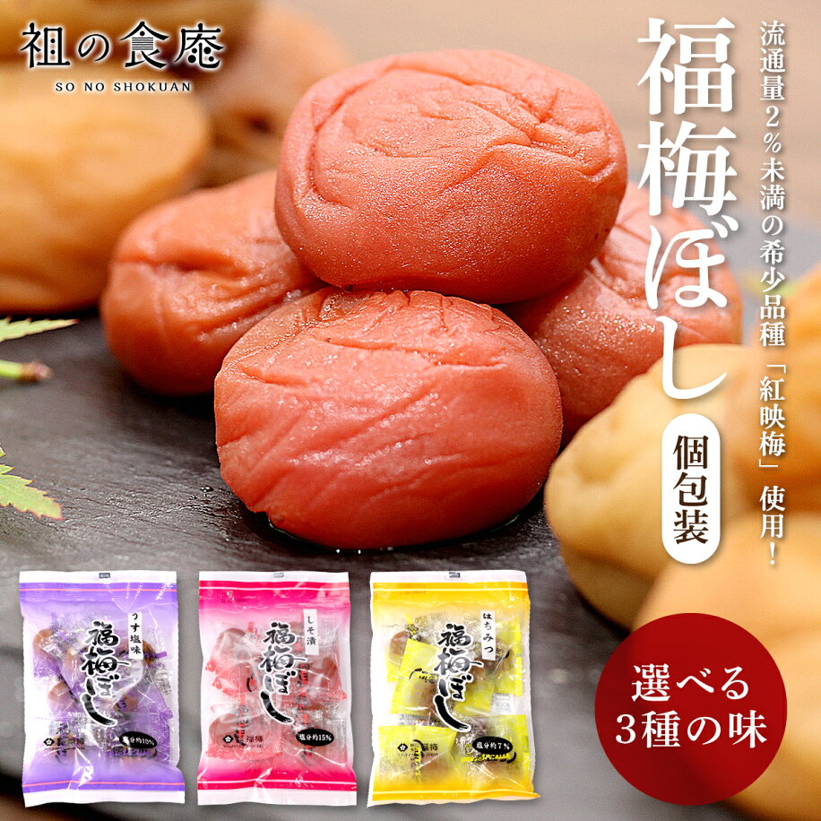 ポケット梅干し