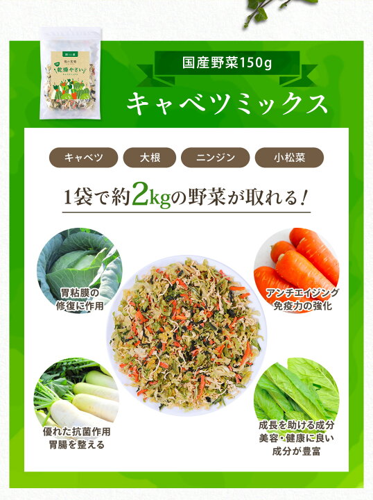楽天市場 送料無料1 000円ぽっきり すべて国産 乾燥 カット 野菜 ミックス 3種類から選べます A キャベツミックス4種150g B 白菜ミックス4種150g C 根菜ミックス1g 祖の食庵
