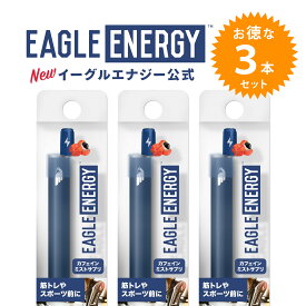【お得な3本セット+送料無料】イーグルエナジー 3本 まとめ買い カフェインミストサプリ