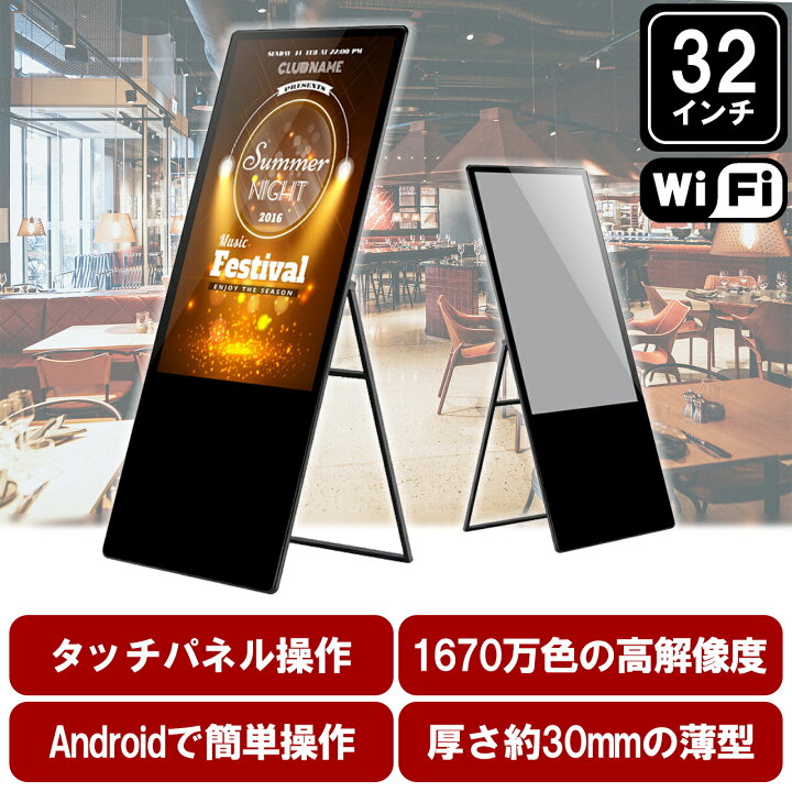 楽天市場】デジタルサイネージ WIFI 縦 32インチ 屋外 屋内 電子看板  