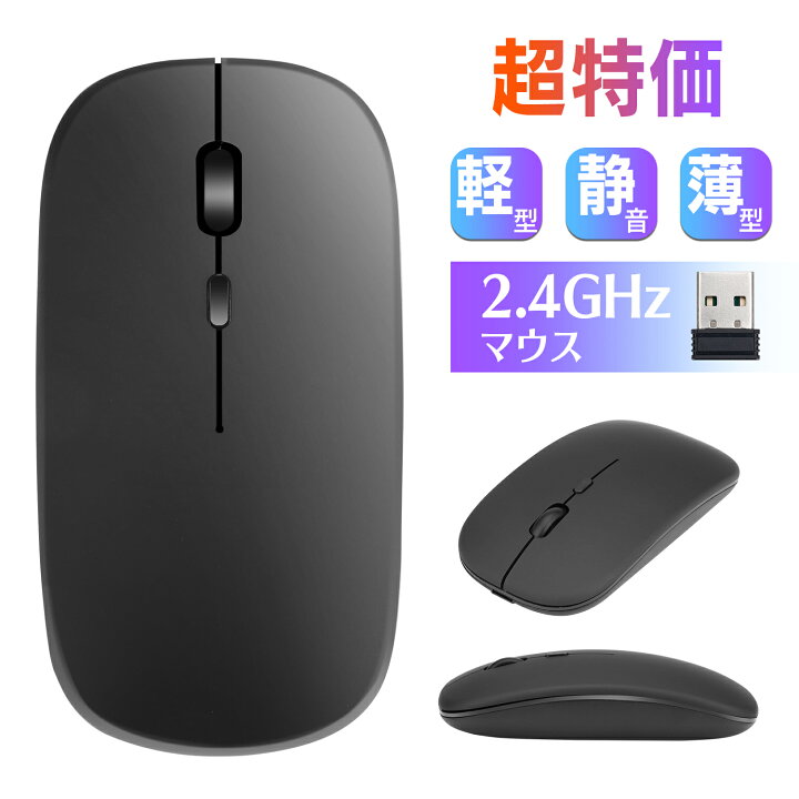 楽天市場】新製品 ワイヤレスマウス 無線 マウス 無線 マウス 薄型 
