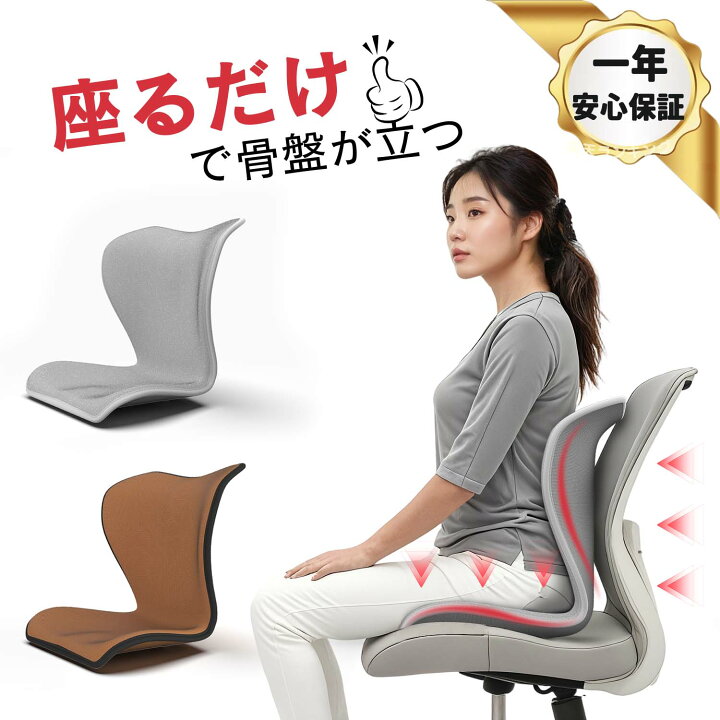 楽天市場】姿勢矯正チェア クッション 腰痛対策 姿勢サポート 椅子 