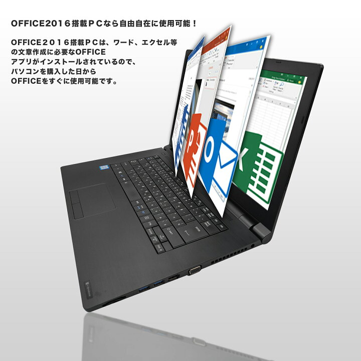 楽天市場】Win11搭載 中古ノートパソコン ノートPC office付き toshiba 