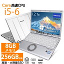 中古パソコン 中古ノートパソコン ノートpc office付き Panasonic CF-SZ5 CF-SZ6シリーズ第六世代Core i5 6300U Office搭載 windows11搭載 メモリー:8GB 新品SSD:256GB 12インチ液晶 無線LAN搭載 HDMI 初期設定不要 国産大手メーカー パソコン オフィス WPS 中古