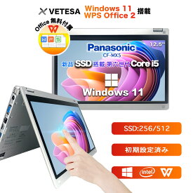 中古ノートパソコン ノートPC office付き【 office/Windows11搭載】Panasonic CF-MX5/ 第6世代Core i5 メモリー8GB/SSD512GB/12.5型フルHD液晶/HDMI/USB 3.0/内蔵無線搭載/無線LAN搭載/360度回転/初期設定不要/初心者向け/テレワーク応援/在宅勤務