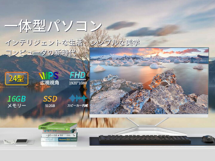 楽天市場】新品 デスクトップパソコン 一体型パソコン 24型フルHD新品 