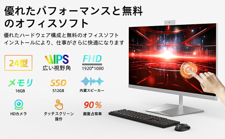 楽天市場】新品 デスクトップパソコン 一体型 Win11搭載 一体型 