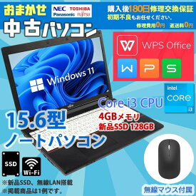 パソコン ノートパソコン 中古 初期設定不要 office付き windows11 Pro インテル Celeron Corei5 メモリ4GB 8GB 16GB 新品SSD128GB~1TB 変更可能 15.6インチHD 店長おまかせ中古厳選 ノートPC パソコン ノート 中古パソコン 中古PC 中古 在宅ワーク オフィス 中古