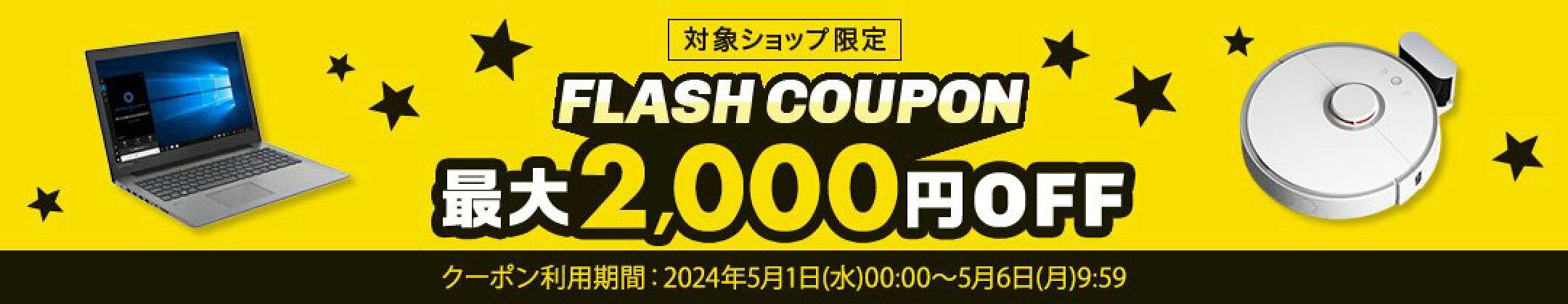 flash coupon