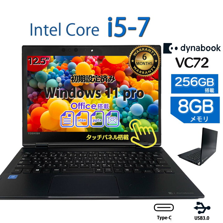 楽天市場】Windows11搭載 中古ノートパソコン タッチパネル2in1 12.5 