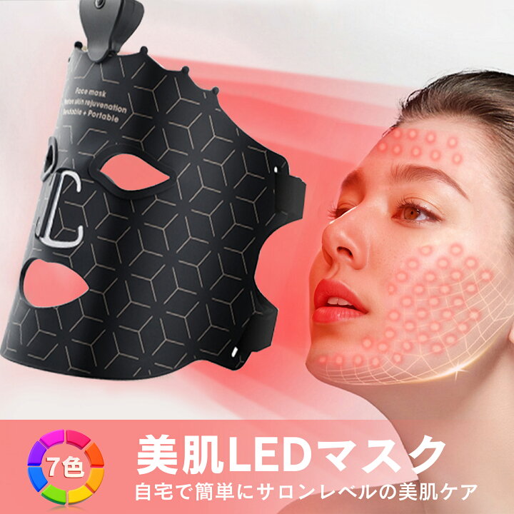 楽天市場】【2025年新デザイン】美顔器 リフトアップ 7色LED美容器 LED 
