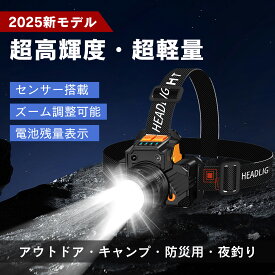 ヘッドライト 充電式 LED 電池式 作業用 軽量 登山 キャンプ　ランプ 超高輝度 usb 長時間点灯 小型 夜間 明るい コンパクト防災 停電 アウトドア キャンプ ランニング 釣り サイクリング ライト 調節可能 センサー機能搭載 ズーム 可動式 90° 防水 防塵 ハンズフリー
