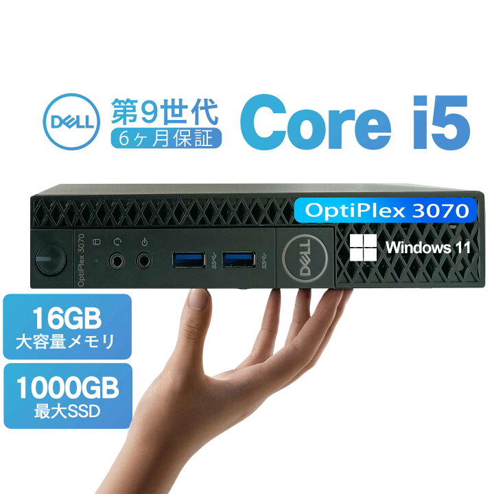 楽天市場】中古 ミニデスクトップパソコン DELL OptiPlex 3070 第9世代 