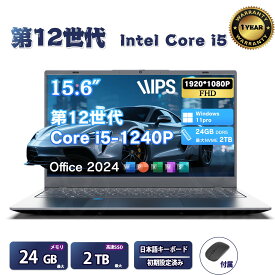 人気モデル 新品 パソコン ノートパソコン office付き 15.6インチ windows11搭載 インテル Corei5-1240p DDR5メモリー:24GB 高速SSD:1TB 2TB 4.4GHz IPS広視野角 フルHD液晶 テンキー付 指紋認証付き 大容量バッテリー搭載