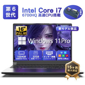 新品パソコン ノート office付き 16インチ windows11搭載 インテルCore7-6700HQ 3.50 GHz IPS広視野角 フルHD液晶 DDR4メモリー:16GB 32GB 高速SSD: 512GB 1TB 2TB 日本語キーボードフィルム付き 指紋認証付き 大容量バッテリー WIFI Bluetooth搭載 カメラ付き ノートPC