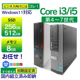 デスクトップ パソコンパソコン WPS Windows11搭載 国産大手メーカー 高性能 第4世代〜第7世代 Core i3/i5 2.5GHz デスクトップ メモリー:8GB SDD:256GB/512GB HDMI パソコンデスクトップPC Desktop 有線キーボードとマウス付属 中古 オフィス WPS 中古 お任せ
