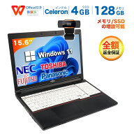 ノートパソコン 初心者向け 中古 ノートPC インテル Celeron 初期設定不要 メモリ4GB　新品SSD　128GB　…