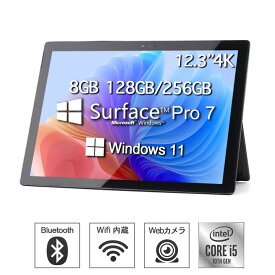 Surface pro7 中古 12.3型 Core i5-10 メモリ 8GB SSD 128GB 256GB解像度：2736x1824 2kフルHD液晶 タブレットPC サーフェスプロ7 Office WPS搭載 windows11搭載 マイクロソフト ★中古美品★ MS　office付き　ノートPC パソコン ノート 中古 オフィス WPS