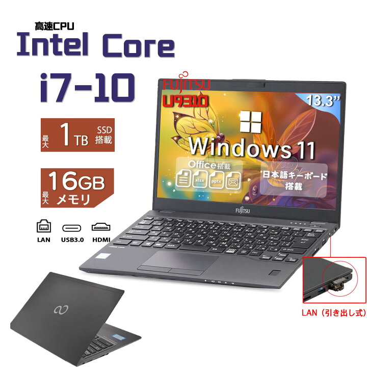 楽天市場】ノートパソコン Office付き 富士通 LIFEBOOK U9310 第10世代 