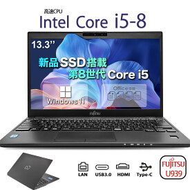 ノートパソコン Office付き 富士通U939 第8世代Core i5 メモリ4GB 新品SSD128GB 256GB 512GB搭載 黒　指紋認証　ノートPC 13.3型 windows11搭載 大画面13.3インチ　解像度1920x1080 無線LAN搭載 ノートPC パソコン ノート 中古PC オフィス WPS 中古 訳あり商品