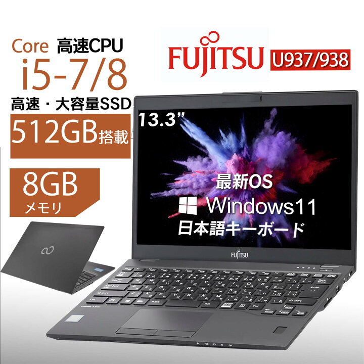 楽天市場】ノートパソコン Office付き 富士通 LIFEBOOK U939 中古 