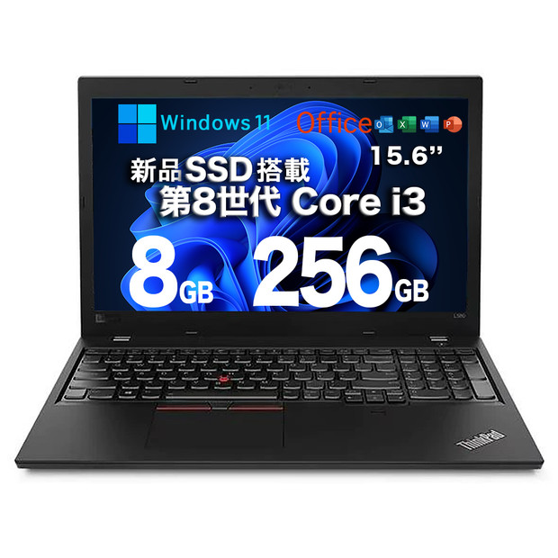 Lenovo ThinkPad L580 第8世代Core i3 大画面 15.6インチ液晶 新品メモリー:8GB SSD256GB 10キー USB 3.0 無線LAN搭載 WPS office付き 【Win 11搭載】