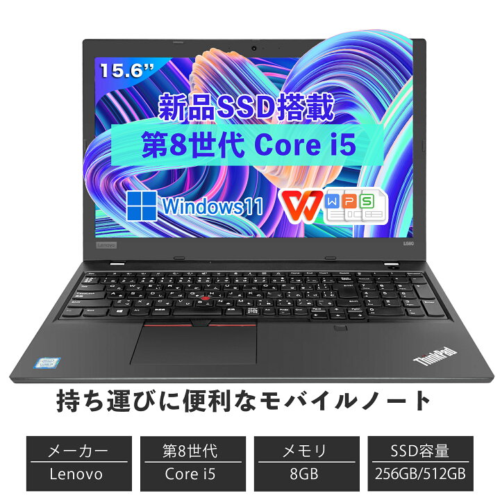 ThinkPad L580 8世代 i5 Win11 16GB SSD256