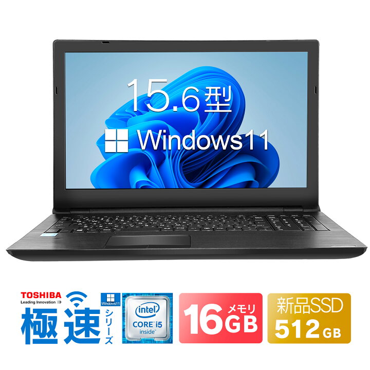 楽天市場】Win11搭載 中古ノートパソコン ノートPC office付き toshiba  