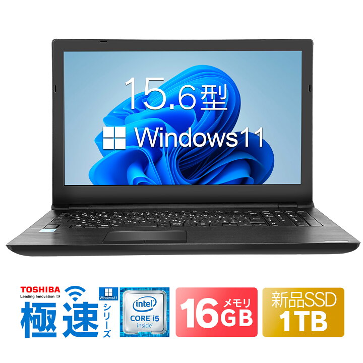 楽天市場】Win11搭載 中古ノートパソコン ノートPC office付き toshiba 