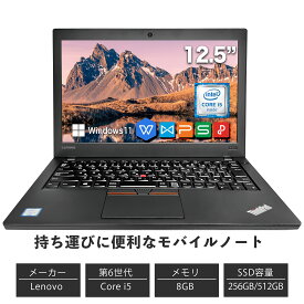 中古ノートパソコン Lenovo ThinkPad X260 メモリ8GB 新品SSD 256GB/512GB 第六世代Core-i5 【Windows 11搭載】【WPS搭載】USB3.0 HD画質 Office付き WIFI モデル Bluetooth 持ち運びOK 初期設定済み ノート パソコン ノートPC パソコン ノート 中古パソコン 中古PC